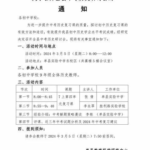 教有所得，研有所获——2024年中考历史教学教研会