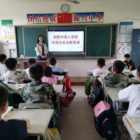 “珍爱生命，预防溺水"--郭野冲育人小学防溺