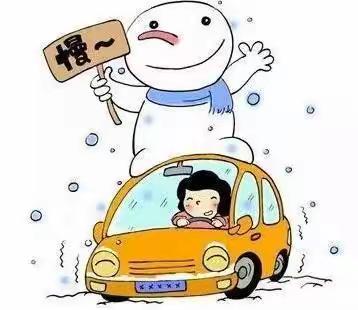 低温雨雪冰冻天气应对准备