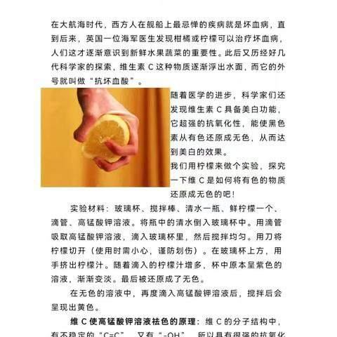 科学实验维C美白的原理是什么