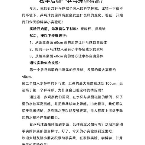 科学小实验:那个乒乓球弹的更高