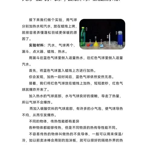 科学小实验：火烤气球