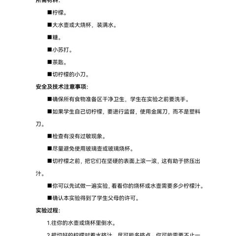 科学小实验：柠檬汽水