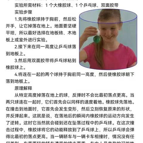 科学小实验：连体球