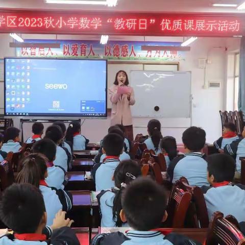 探数学之妙,享数学之美一一桥圩学区2023年秋季期小学数学“教研日”优质课展示活动