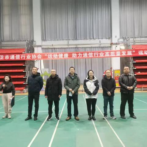 热烈祝贺中卫市通信行业协会第五届一次运动会园满成功