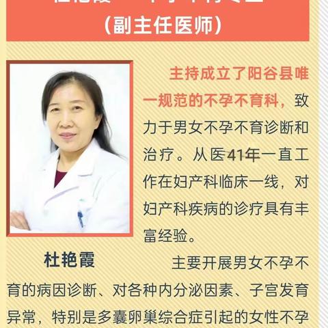 阳谷县妇幼保健院特色科室—不孕不育门诊