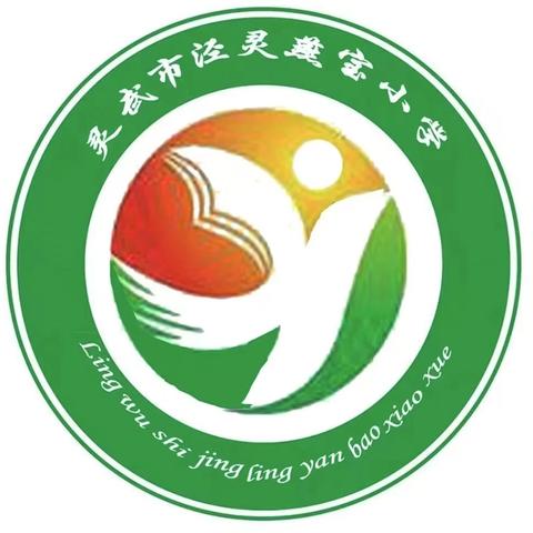 数学计算竞赛助力中华民族共同体意识扎根 ——灵武市泾灵燕宝小学数学计算比赛