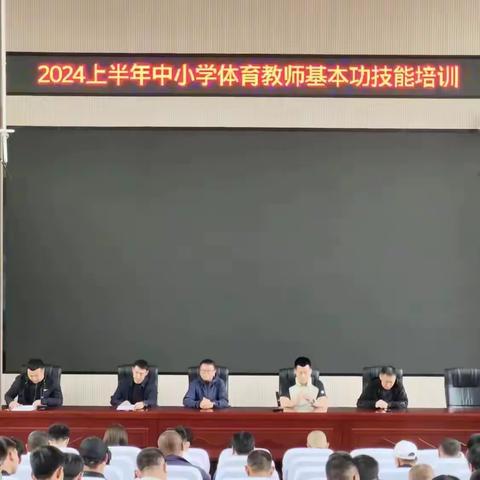 2024年延寿县教师进修学校中小学体育学科期末调研测试培训、裁判员培训、现场展示课活动纪实