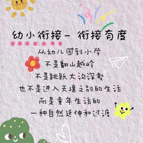 成长有宜   衔接有度    ——伦掌镇幼小衔接教研一组课例展示篇