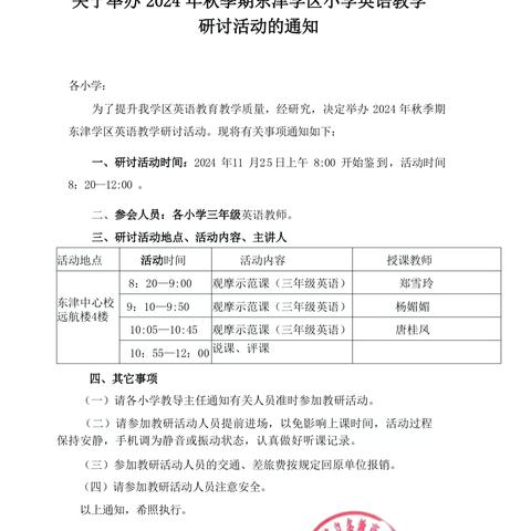 “新课标·新教材·新课堂”东津学区小学英语教学研讨活动