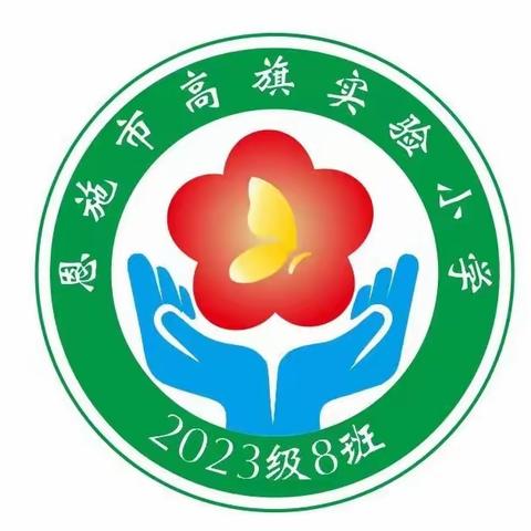 同心 同行向未来 恩施高旗实验小学108班期末家长会