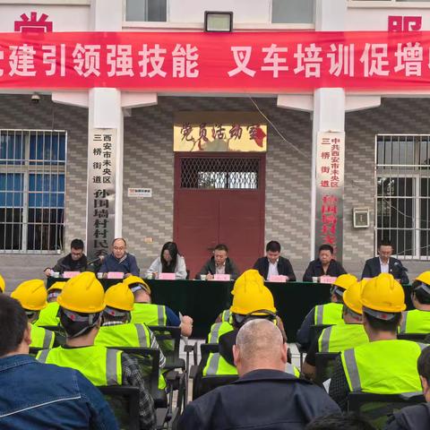 党建引领强技能 叉车培训促增收 孙围墙村首期叉车培训班梦想启航