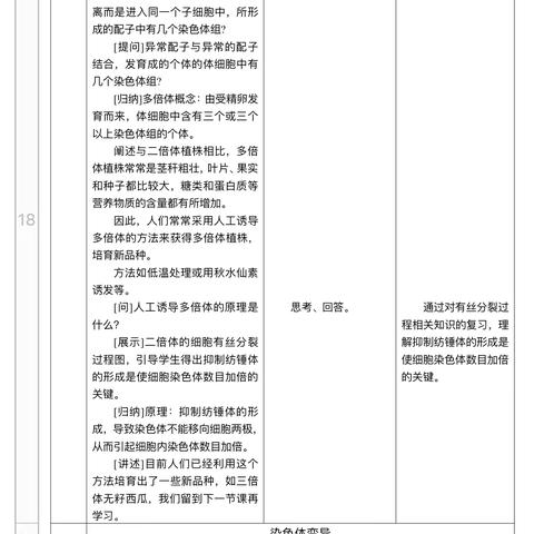 教学设计3篇《基因突变和基因重组》、《染色体变异》、《核酸是遗传信息的携带者》