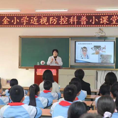 护眼科普进校园！眼病医院专家走进抚顺市千金小学，筑牢儿童视力 “防护线”