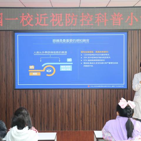 守护“睛”彩视界 —— 抚顺市眼病医院走进公园一校开展近视防控科普讲座