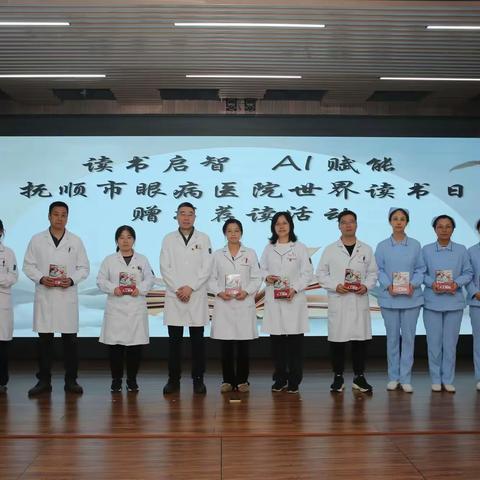 “书香眼院 四季阅享 ”—— 抚顺市眼病医院举办全民阅读活动