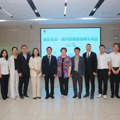 晴彩共进 聚力赋能｜抚顺市眼病医院举办眼科高质量发展交流会