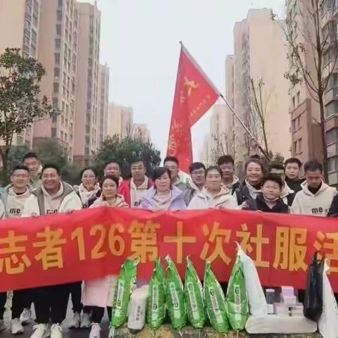 志者126大型慈善活动