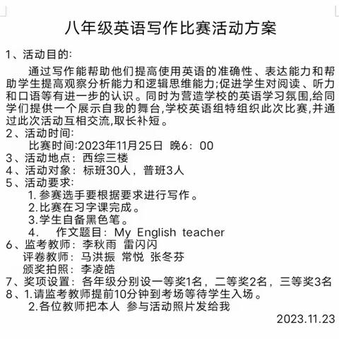 妙笔生花，书写精彩——记郸城中学八年级英语组作文竞赛活动