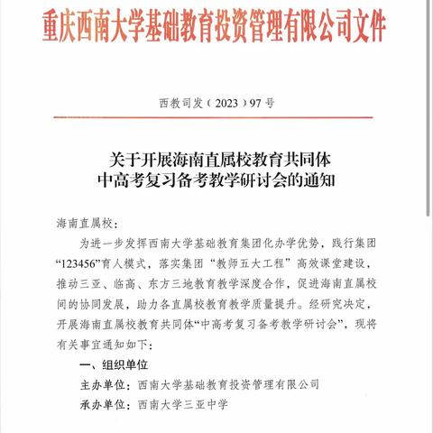 探索跨区教研、展示教师风采——西南大学三亚中学初三英语备考公开课