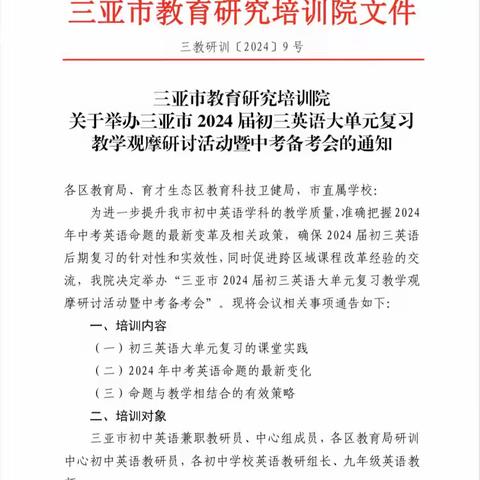 依托课题研新课，助力中考单元复习----课题公开课教研活动