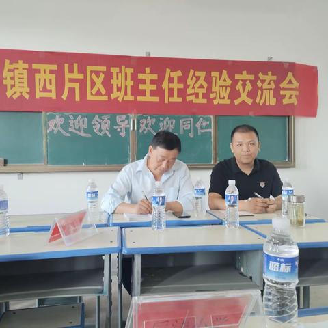 经验共分享，深耕待花开——柳泉铺镇西片区班主任经验交流会