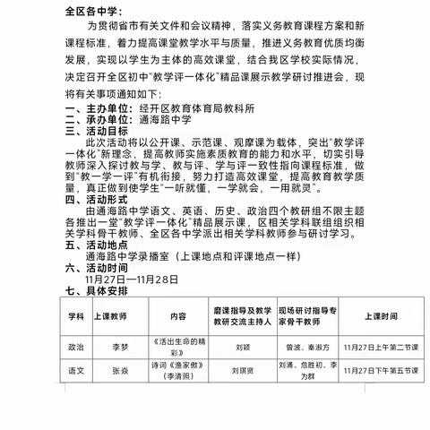 荟萃教学评，融创新实践——记2023年经开区通海路中学历史学科“教学评一体化”精品课展示教学研讨推进会