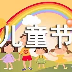 筑梦成长，童心飞扬——段村学校举行2024年少先队入队仪式暨“六一”文艺汇演