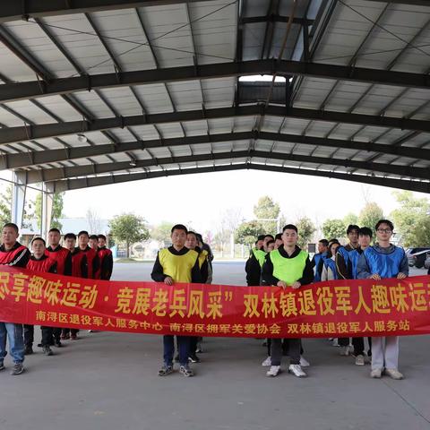 南浔区：尽享趣味运动，竟展老兵风采