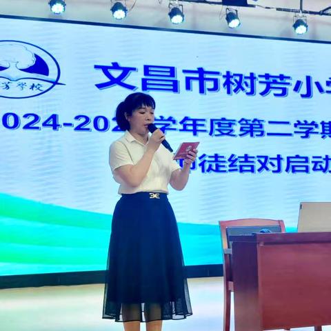 聚力质量分析，赋能师徒同行——2024-2025学年度第二学期文昌市树芳小学教育集团学业质量分析暨师徒结对启动仪式