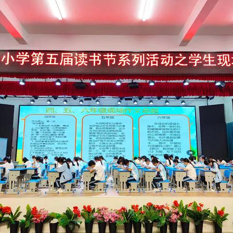 墨香润童心，妙笔绘芳华——文昌市树芳小学校园艺术节暨读书节系列活动之现场作文比赛