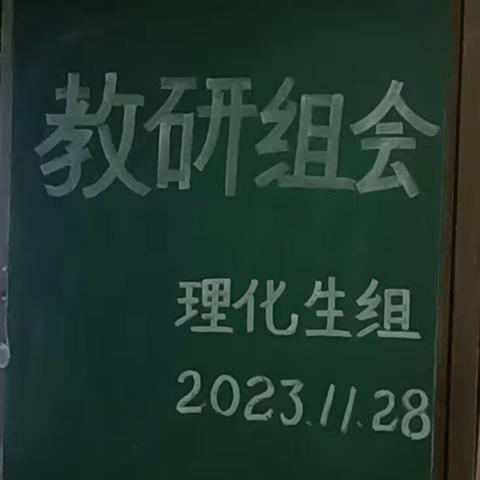 外出阔视野，内培促成长——理化生科教研组外出培训教师汇报交流活动