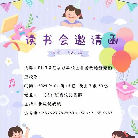 界牌中心小学一3班《在男女平权上非常考验母亲的三观》第9场线上读书会～