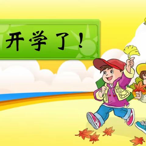 奋斗新学期 拼搏铸未来 ——乔官镇小学六年级四班