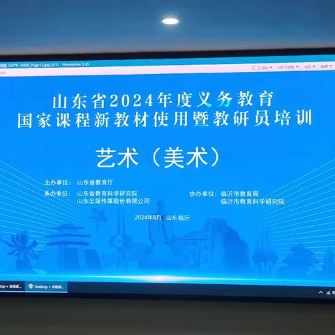 “推动以美育人，探索美育创新”——临沂朱陈小学美术组义务教育新版美术教材培训纪实