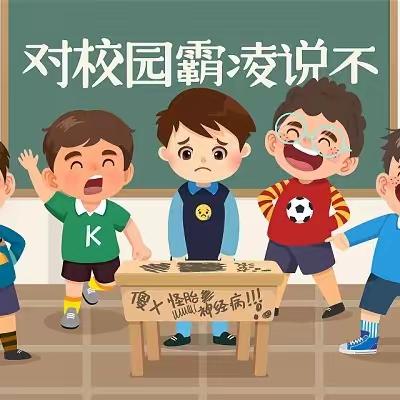拒绝校园霸凌  共建和谐校园 ——哈达镇九年一贯制学校开展防止校园霸凌法制教育讲座