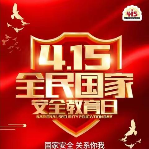 维护国家安全    你我皆是主角