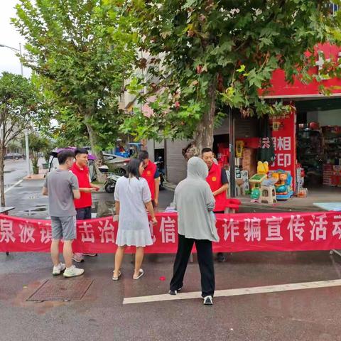开展反诈宣传，守护群众利益