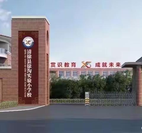 “同心同行，共育未来”——徐沟实验小学二（5）班家长会