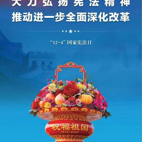 【党建+德育】弘扬宪法精神，推进法治建设——黄沙岭中学“宪法宣传周”主题活动