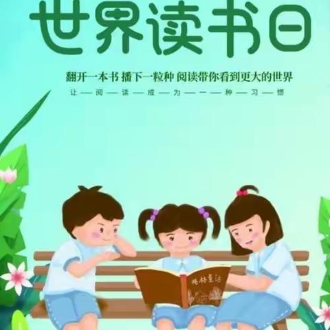 让阅读点亮心灵之窗