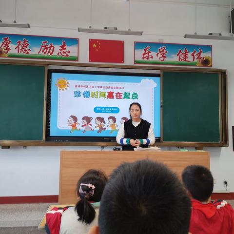 “珍惜时间赢在起点”——书院小学四（1）班家长进课堂活动