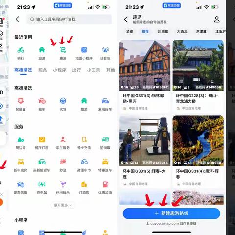 高德“趣游”玩法图示
