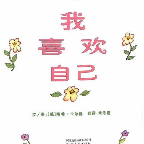 同品书香 阅读悦美—龙幼教育集团东方都市分园读书月绘本推荐 （二）