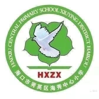 足履实地，行致远方——2024年海秀片区高年段教学研讨活动