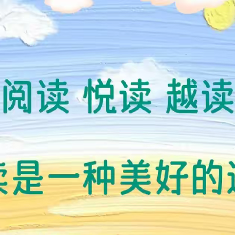 阅读伴我成长  书香浸润校园 ——长塘学校2023年秋季学期阅读成果展示活动