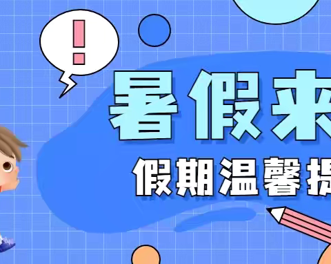 阳光宝贝幼儿园放假通知及温馨提示