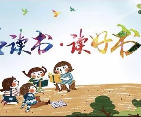 翁牛特旗布力彦蒙古族小学 读书活动