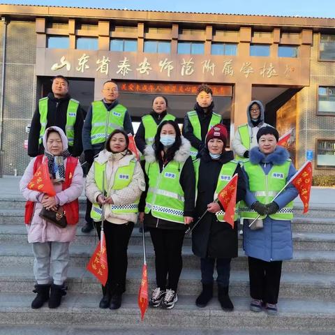 冬日护学岗，温暖上学路 ——泰师附校一年级16班家长暖心执勤